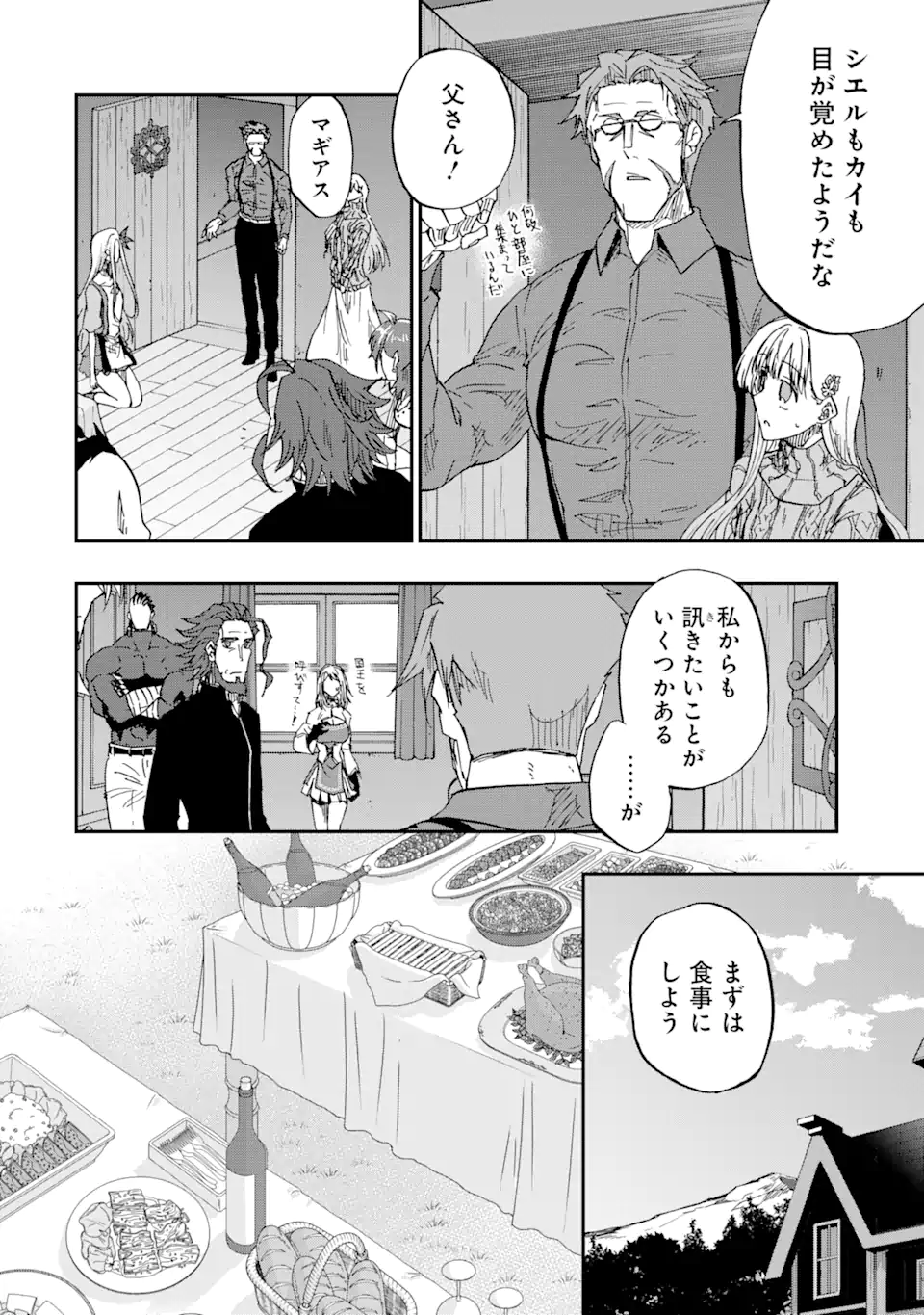 Ankoku Kishi no Ore desu Ga Saikyou no Seikishi wo Mezashimasu - Chapter 58.1 - Page 4